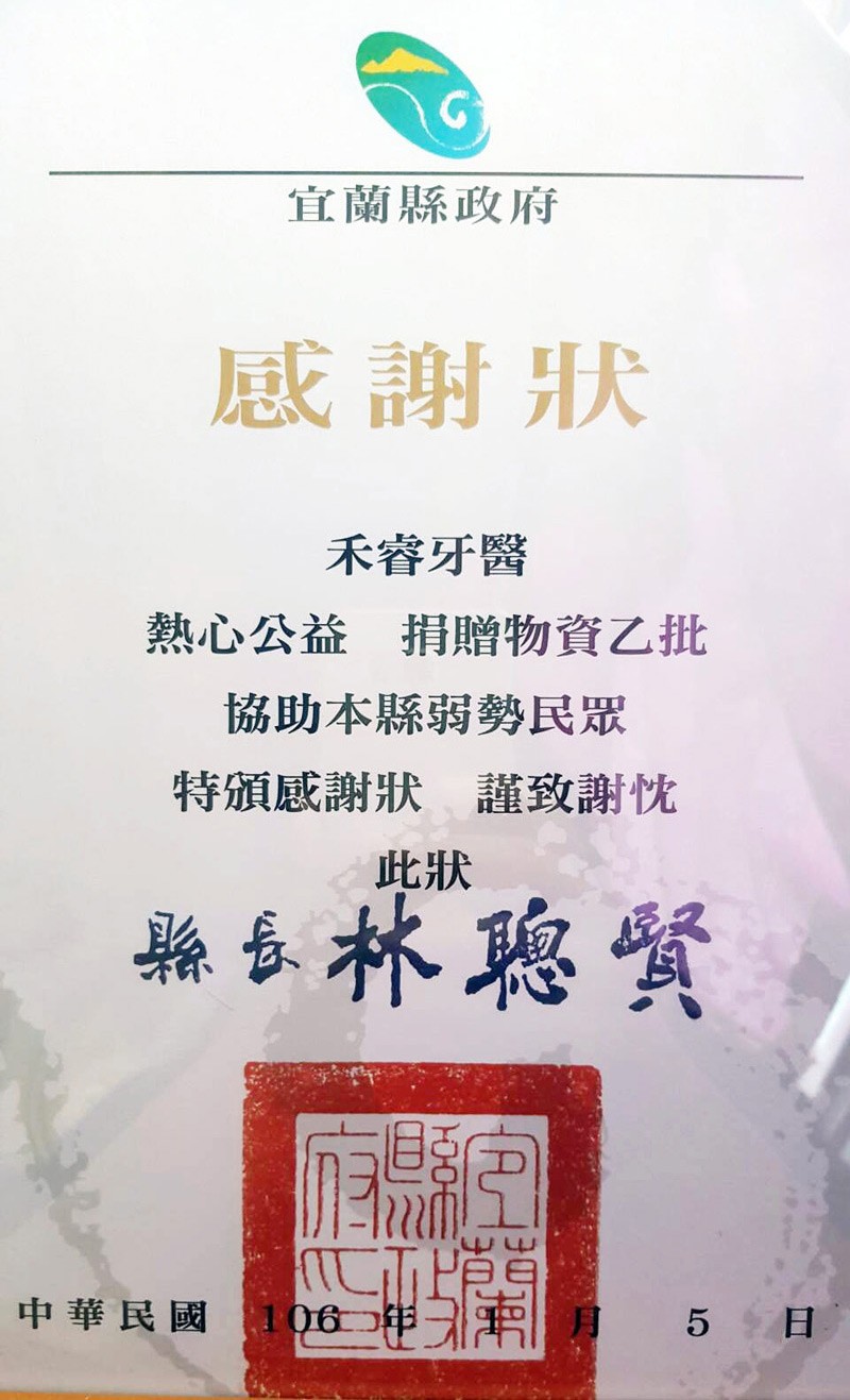 禾睿牙醫熱心公益